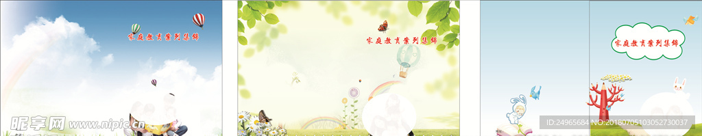 学校画册封面