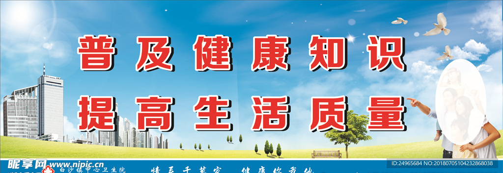 医院蓝色健康宣传标语