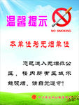 温馨提示无烟单位