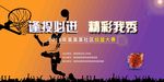 投篮赛