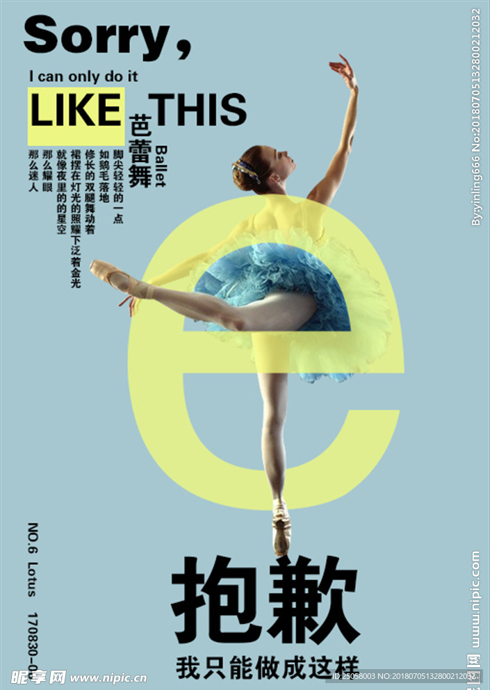芭蕾舞海报