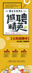 诚聘精英展板
