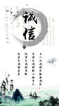 诚信海报
