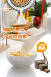 豆浆海报