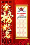 金榜题名