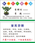 花奔名片