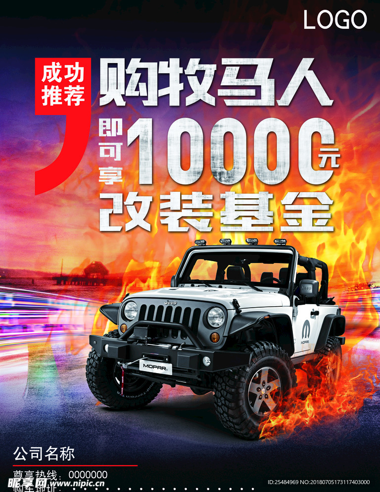 Jeep牧马人海报