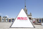 用友云