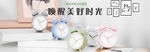 时尚清新闹钟海报