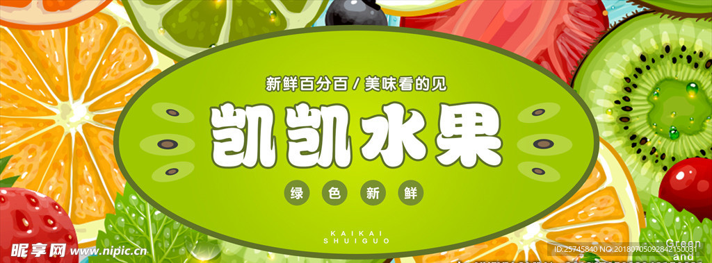 凯凯水果