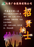 招贤纳士    扫聘   招工