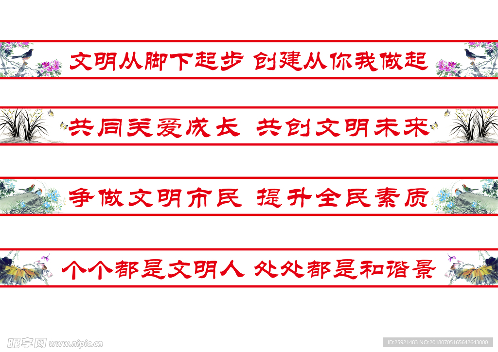 文明城建墙绘