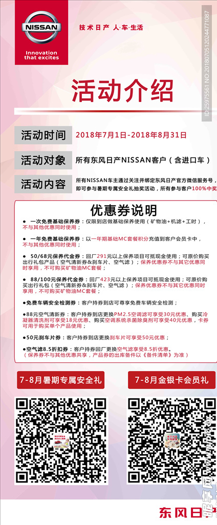 暑期专属安全礼活动展架