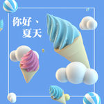 夏天你好蓝色C4D冰激凌小清新