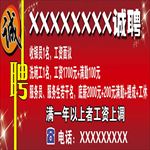 招聘诚聘