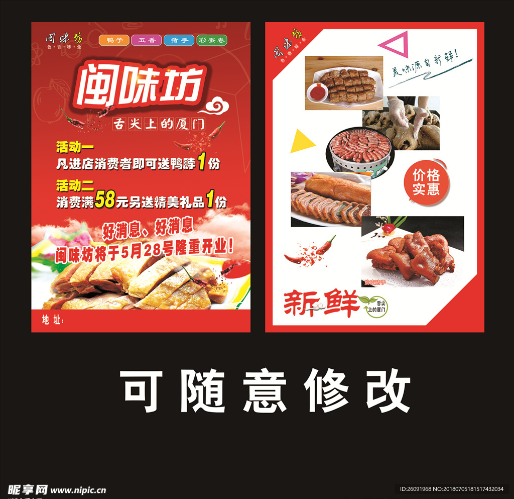 酒店小吃美味宣传单
