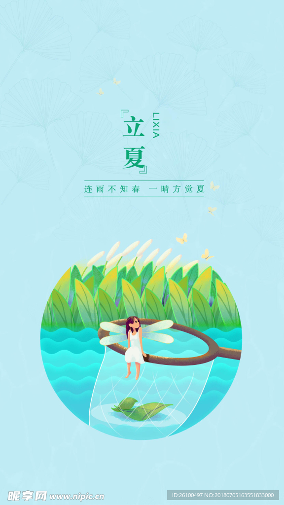 立夏