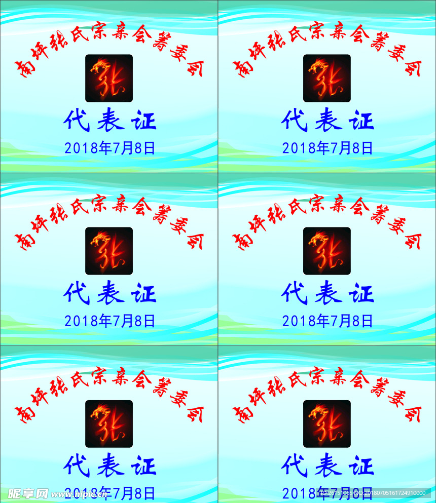 张氏宗亲代表证