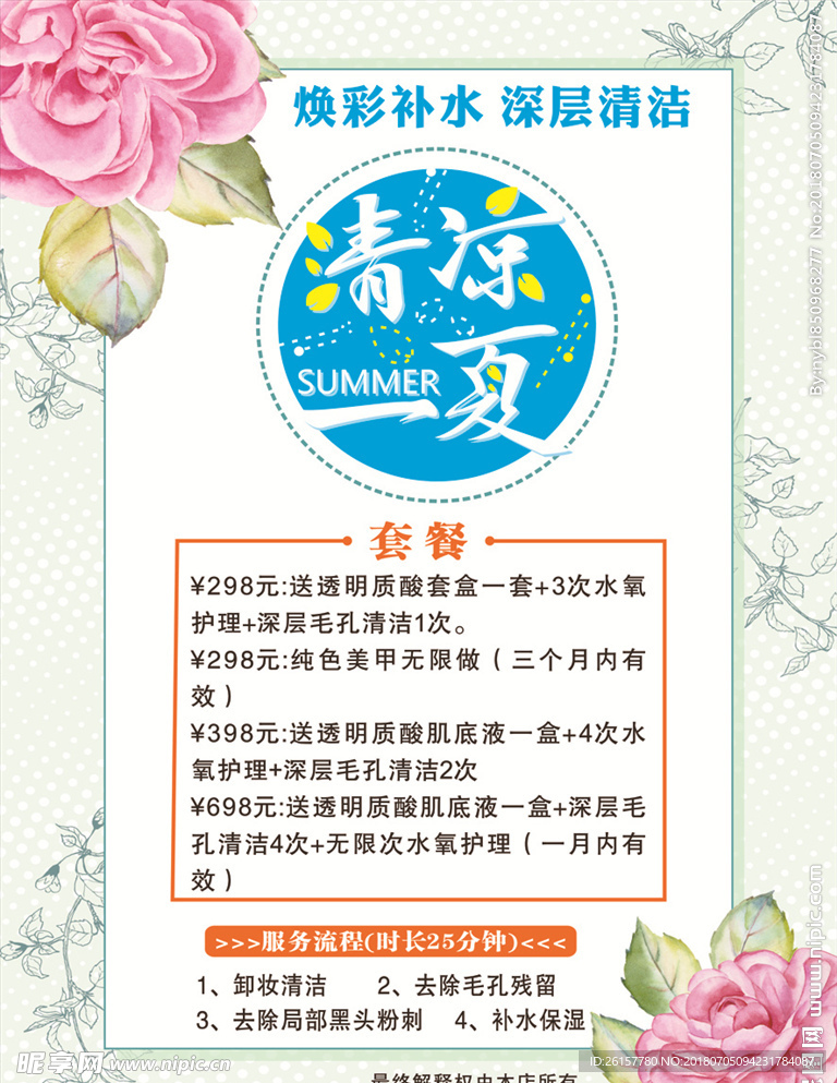 清凉一夏