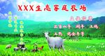 生态家庭农场