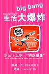 创业市集 生活大爆炸