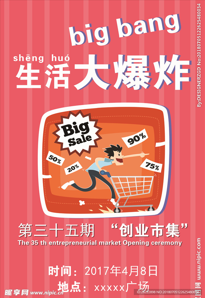 创业市集 生活大爆炸