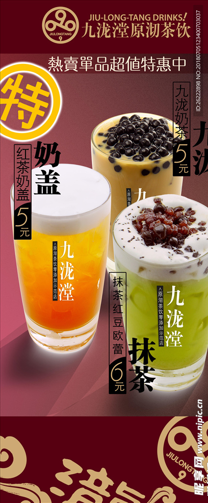 九泷漟 特价活动促销