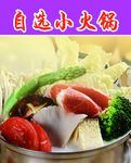 自选小火锅 牛肉 西蓝花