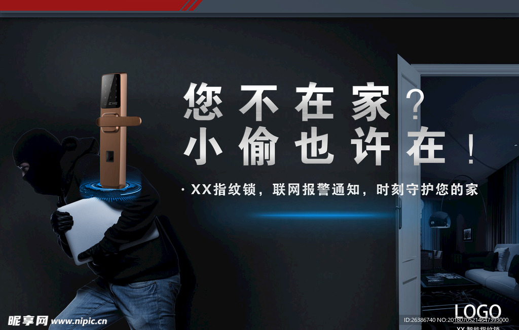 智能锁宣传海报
