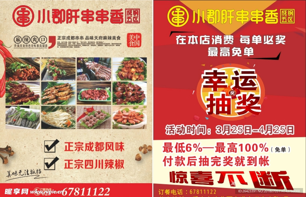 火锅店抽奖活动海报宣传单