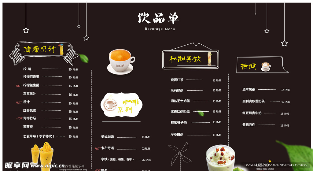 饮品价格单
