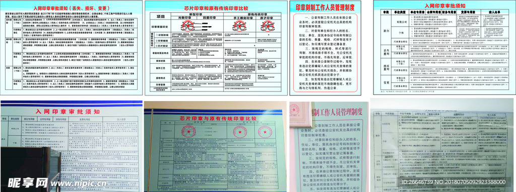 入网印章审批须知