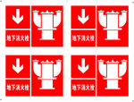 地下消防栓