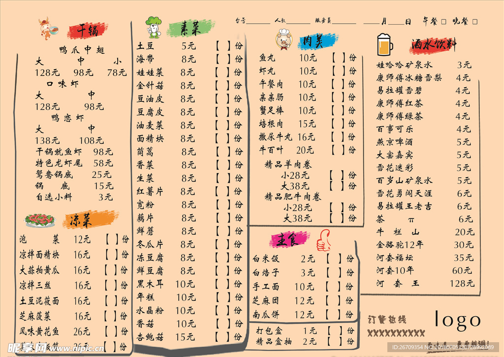 火锅餐单