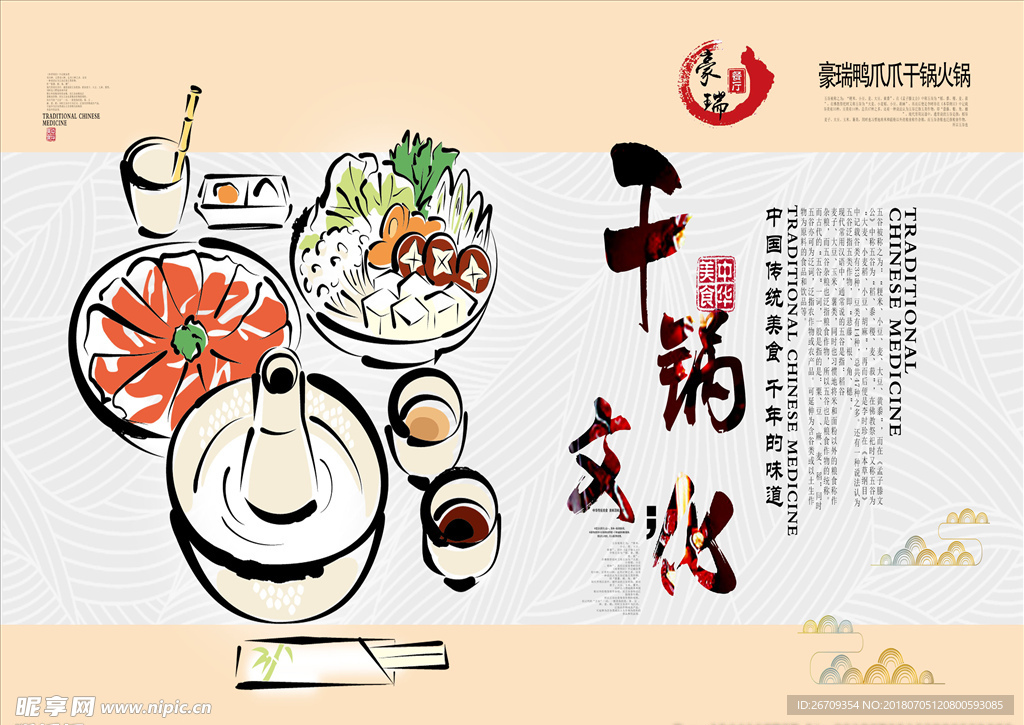 干锅彩页
