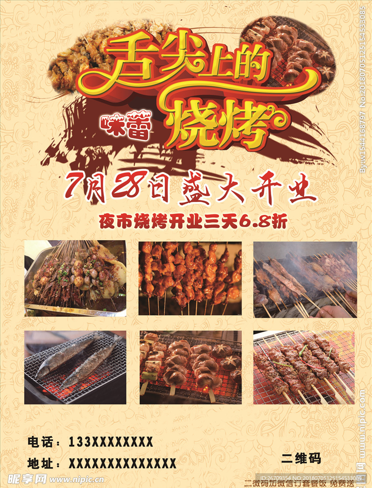 烧烤单页