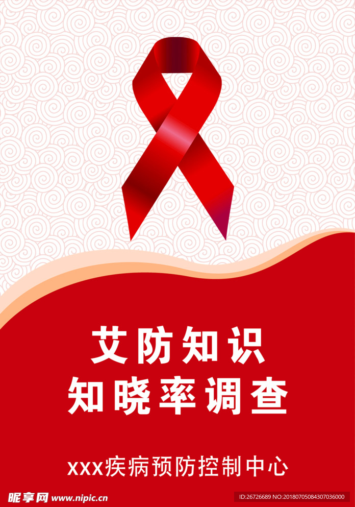 艾滋病