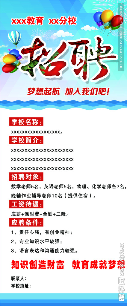 招聘展架