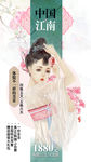 中国江南