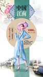 中国江南