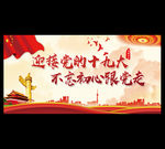 十九大