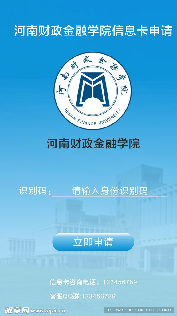 学校网页页面申请