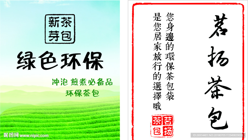绿色环保