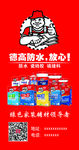 德高防水