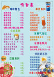 饮品价目表