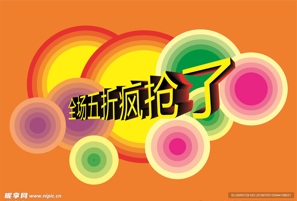 打折促销海报