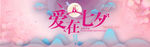 七夕海报