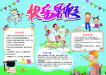 快乐暑假小报