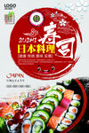 寿司料理海报
