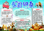 泰国旅游小报